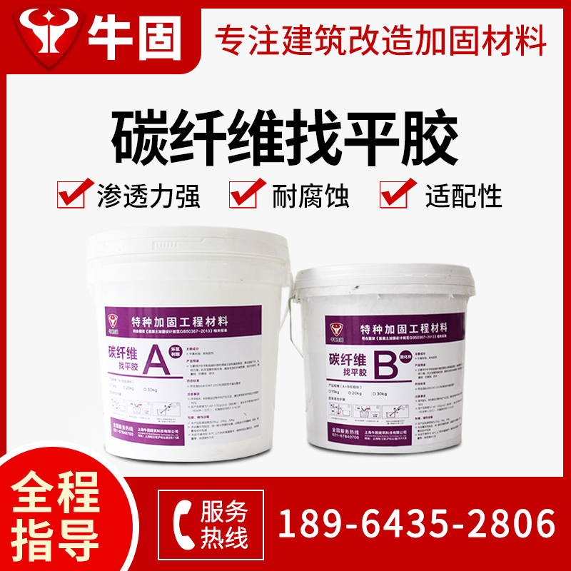 Niugu leveling glue structure reinforcement carbon fiber cloth reinforcement building floor building epoxy resin carbon fiber reinforcement