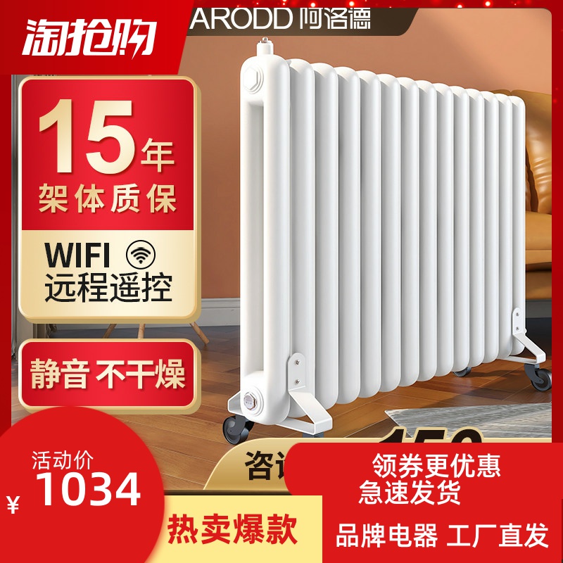 Arold electric heating water injection radiator smart home plug-in heater whole house radiator energy-saving electric heater
