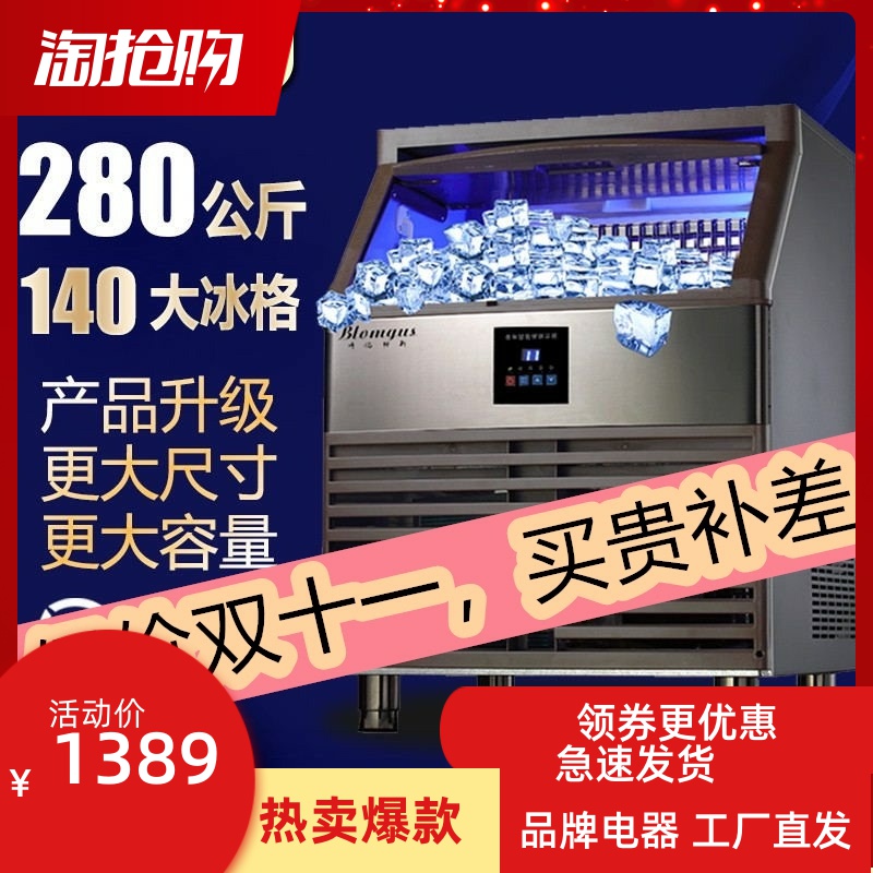 Blomgus Borengus commercial ice machine large 280kg square ice automatic milk tea shop bar KTV