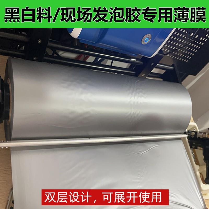 Foaming Agent Plastic Film Packaging Filling Special Film Foam Film Polyurethane Black and White Material Foam Packaging Film