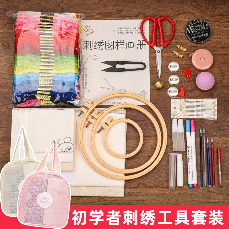 収納刺繍針と糸刺繍枠フルセット材料パッケージ手作りDIY裁縫箱心温まるギフト旅行バッグ