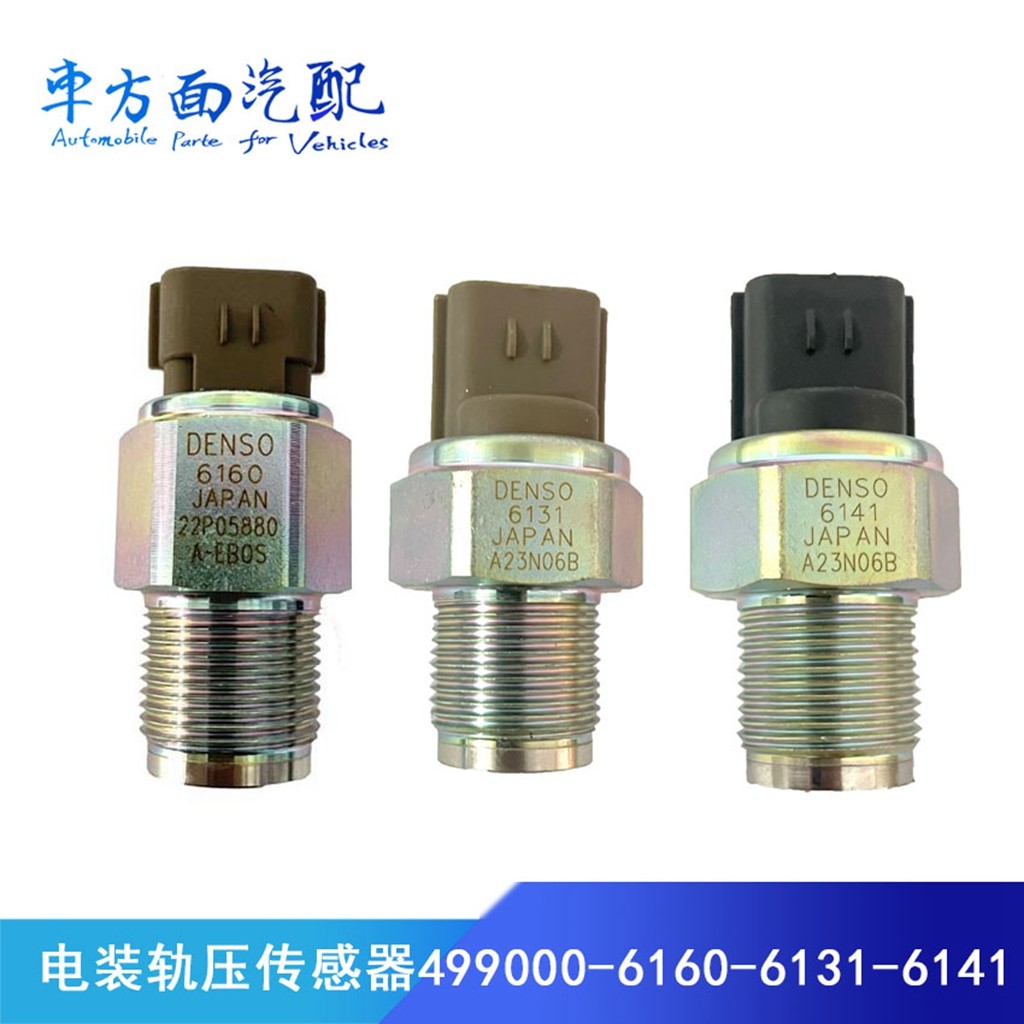 9000-6111-6160-6320-6141适配6131电装共轨压