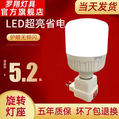 LED bulb lamp holder with switch base Bedroom bed head with socket Night light in-line energy-saving ultra-bright bulb
