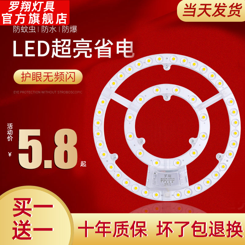 LED ceiling wick circular transformation light board modification light source side drive module ring light tube light strip light tray