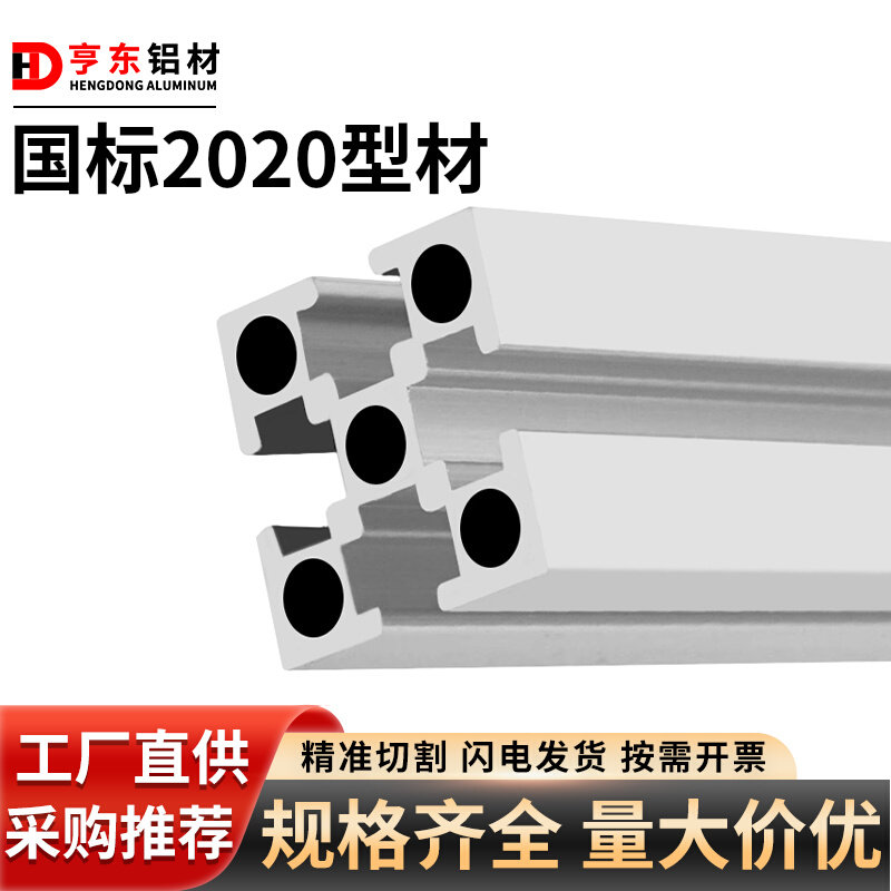 2020 national standard aluminium profile industrial aluminium alloy profile 2020 assembly line bench 2020 aluminium profile-Taobao