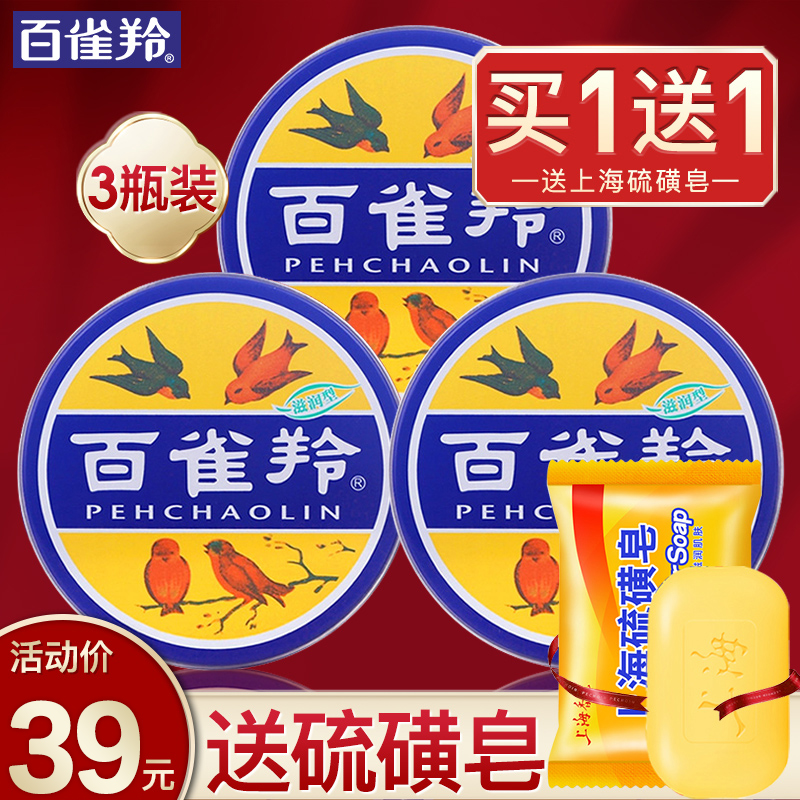 Baikling cream Moisturizing balm Skin care fat cold cream Classic old Shanghai woman national snow cream iron box