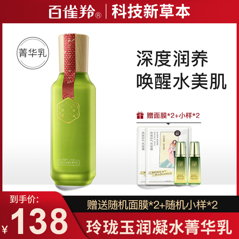 Antelope emulsion three-born flower Lingling Yurun condensate Yuhua milk moisturizing desalination fine lines official female