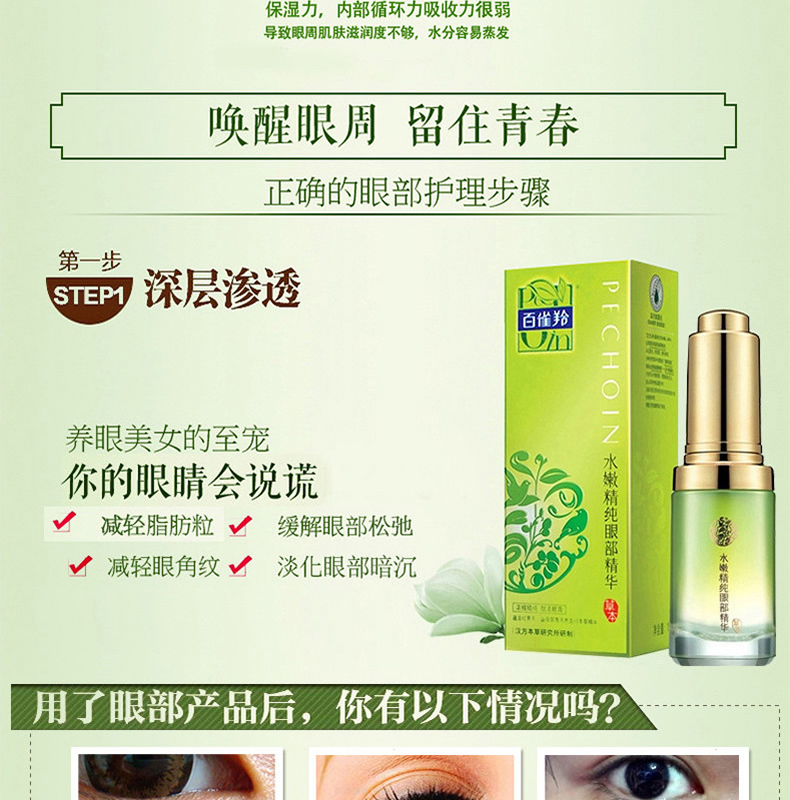 Trăm que linh dương tinh khiết và tinh khiết bản chất mắt sao mắt chăm sóc kem phai quầng thâm mắt túi mỹ dòng mắt kem bộ kem dưỡng thâm mắt