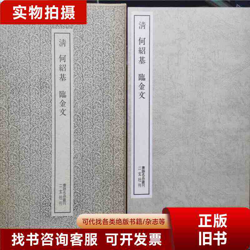 二玄社何绍基- Top 100件二玄社何绍基- 2026年5月更新- 淘宝Taobao｜天