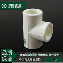 Middle Property Pipeline PPR hot and cold water tube upscale furniture tube 4 points 20 6 points 25 1 inch 32 Shunshui positive tee