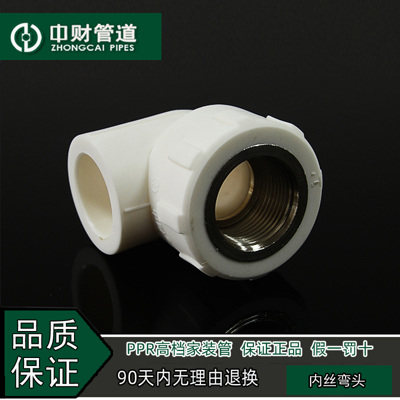 Zhongcai pipe PPR hot and cold water butler assembly 4 minutes 20 6 minutes 25 1 inch 32 female thread inner wire elbow