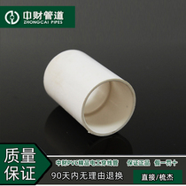 Zhongcai pipe PVC pipe line pipe electrical sleeve insulation flame retardant line pipe fittings pipe hoop direct combing