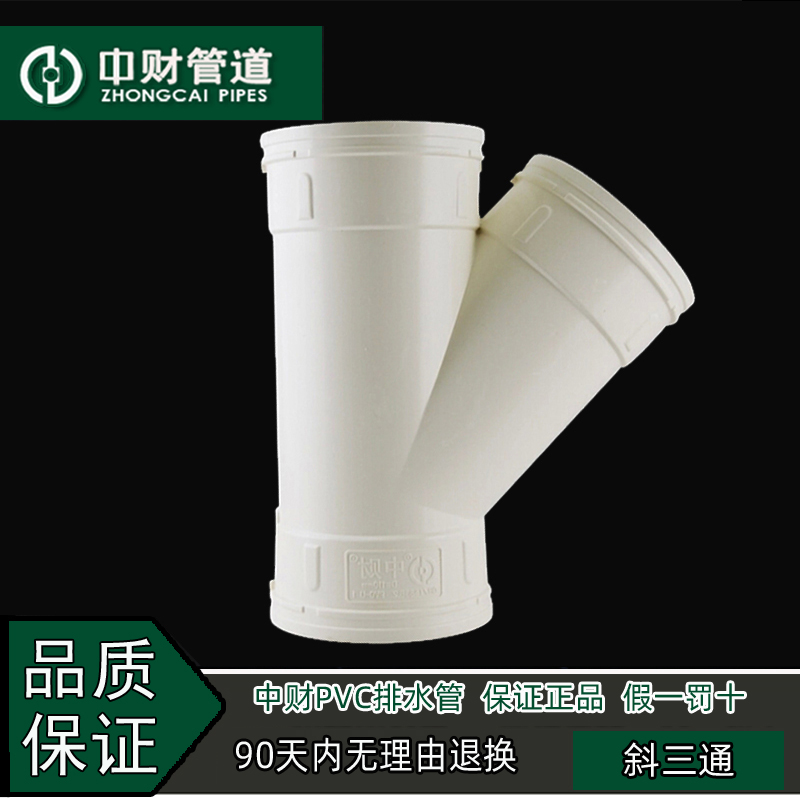 Zhongcai PVC drain pipe sewer pipe fittings Drainage series accessories 45 degree oblique tee D50 75 110 160
