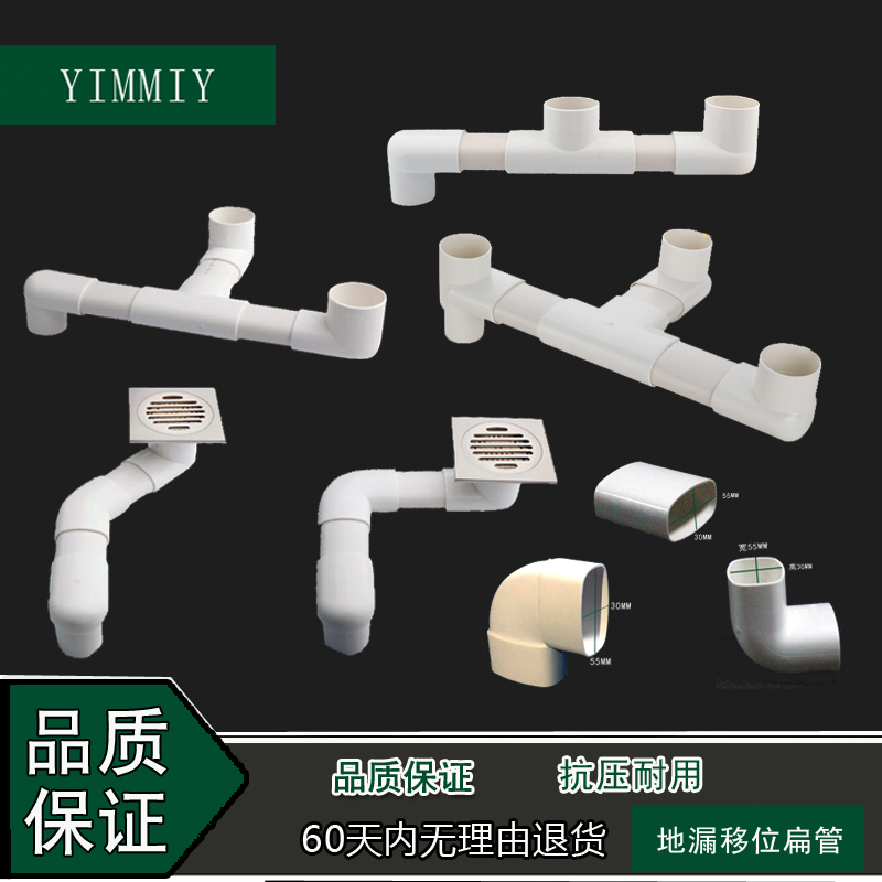 Powder room 50PVC pipe Floor drain shifter Flat pipe Kitchen sewer pipe Elbow tee drainage transformation accessories