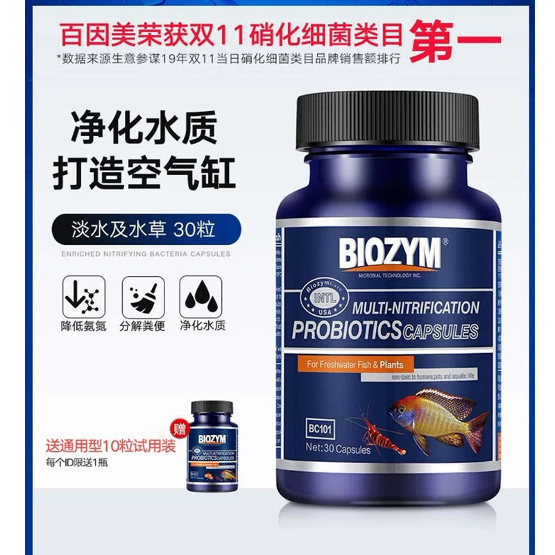 Biomate International Capsule Nitrifying Bacteria