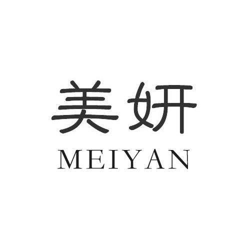 美妍服饰