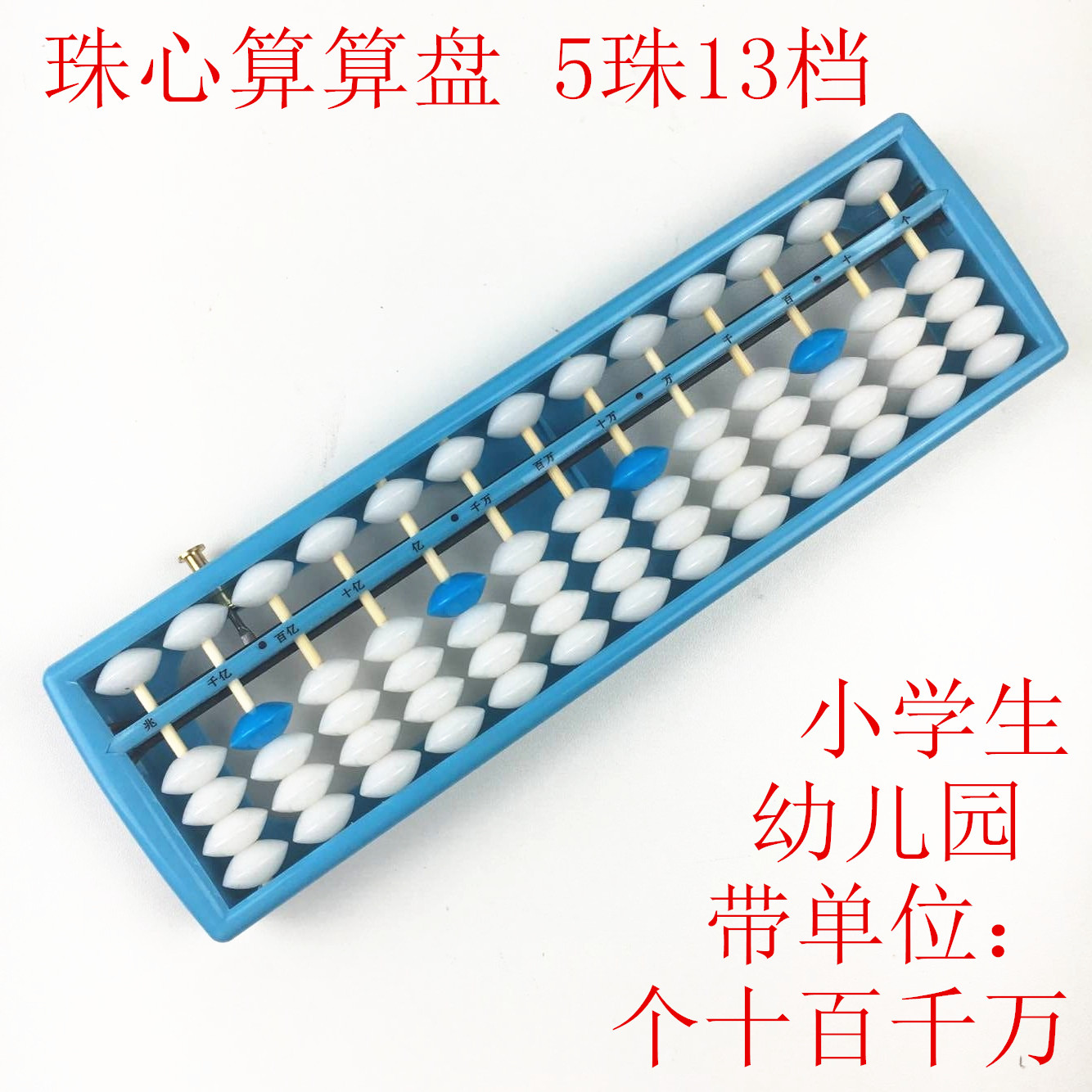 Abacus Elementary School Students Sophomore 13 Stalls 5 Beads Children Abacus Beads Mind Kindergarten Children Beads Fortuneteller Abacus With Wind-up Children Plastic Abacus Band Unit With Name Stickers With Cashier Bag 5 Beads
