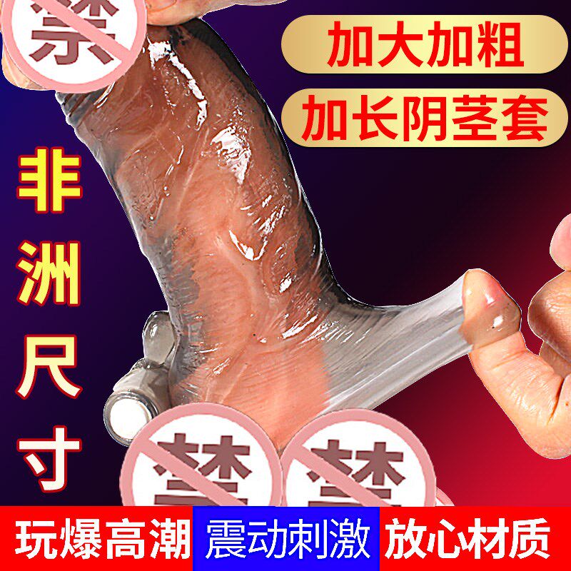 Wolves braces penis cover lengthened plus coarse and enlarged jj stick turtle head Spice Room Anecdote for male use of sexual supplies