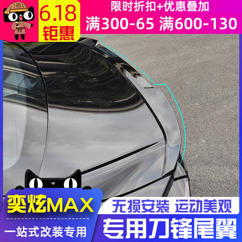 Suitable for Dongfeng Wind Shenghui MAX Special empennage Punch Free Movement Pressure Dark Night Tail Max Appearance Kit