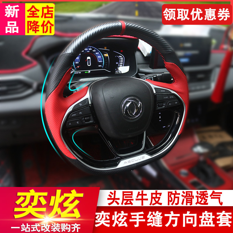Applicable Dongfeng Wind Shensizzling Sewn Steering Wheel Sleeve AX7 Hand-stitched Genuine Leather to retrofit the sleeve MAX interior