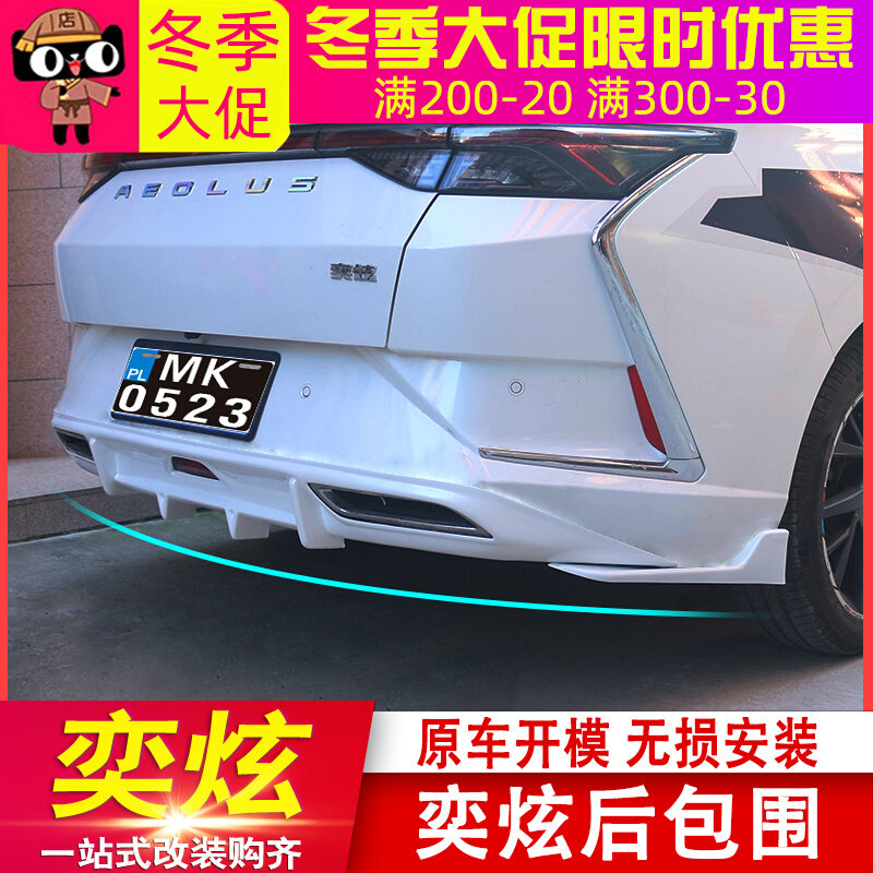 Suitable for Dongfeng Wind Gods to surround Yidazzling retrofit Private rear spoiler Horseback Hunting Bend Front Shovel Tail