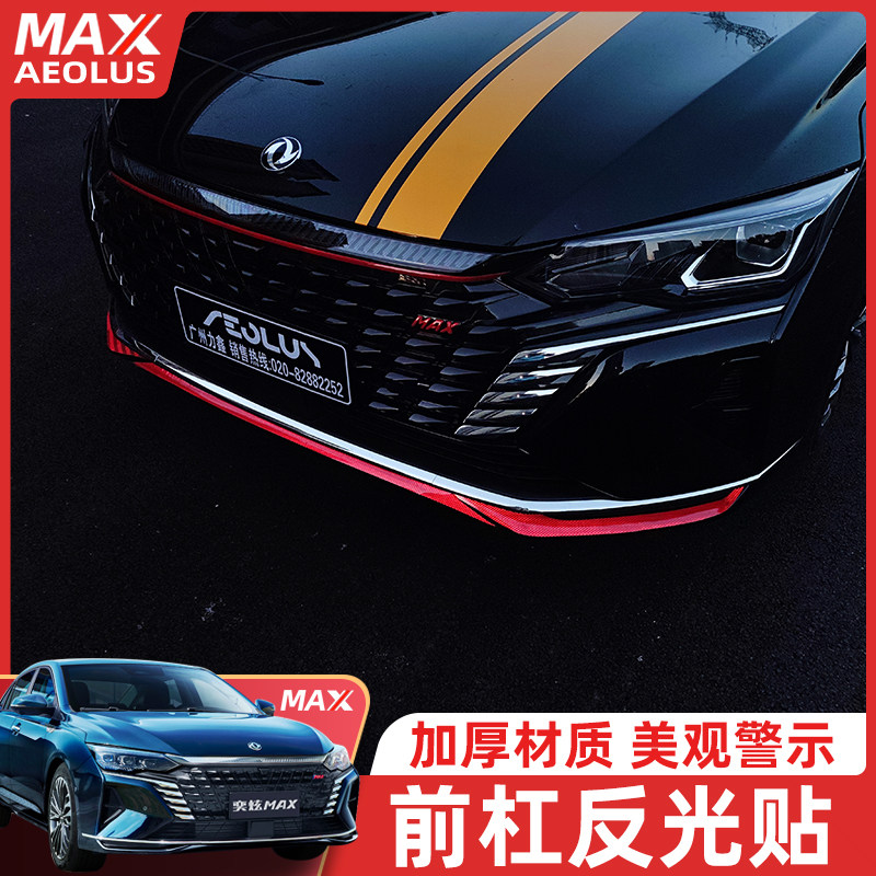 Applicable to Dongfeng Yi Xi Xi MAX Front Band Reflective Pattern Max Appearance Modification dedicated mesh front face modification