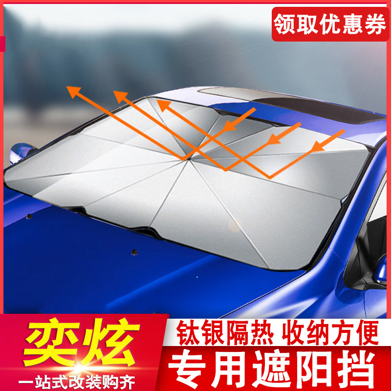 Apply Dongfeng Wind Shensizzling shade 20-21 Yidazzling MAX front shield glass heat insulation shading umbrella anti-ultraviolet