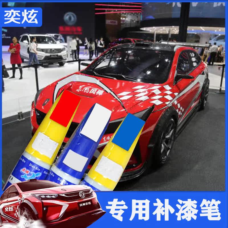 Suitable for Dongfeng Wind Shenshen Yidazzling Lacquer Pen Special Repair Scratcher paint Lacquer Spray Paint Tank Retrofit Special