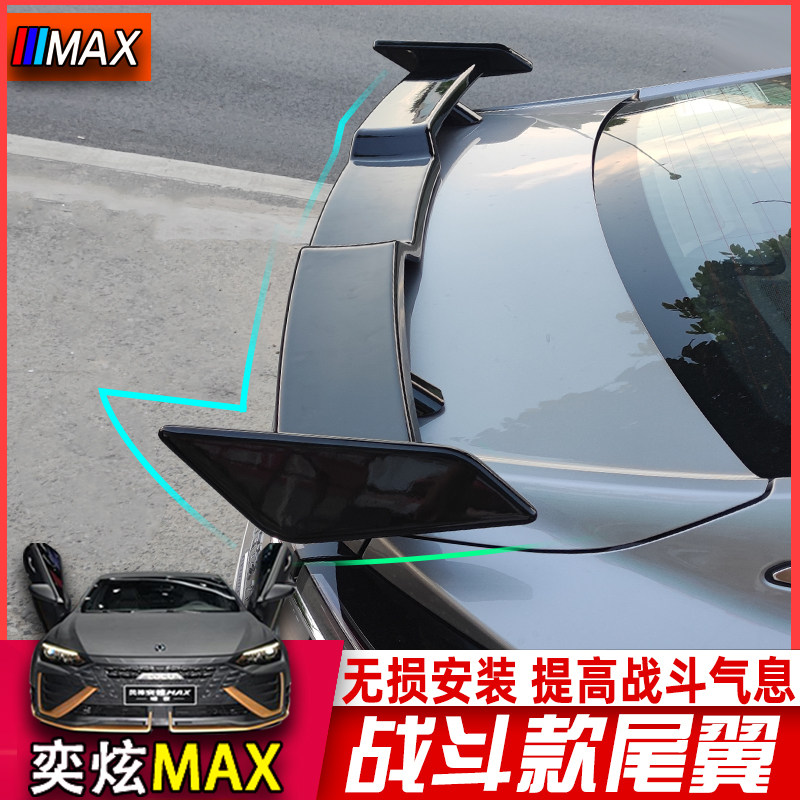Suitable for Dongfeng Wind god Yidazzling MAX tail Yi Dazzling Max Retrofit Special Press Empennage External Light Explosion siege