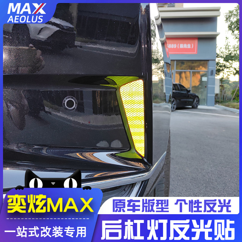 Suitable for wind shade MAX back barrel lighting warning sticker tail door personality modification special body reflective sticker