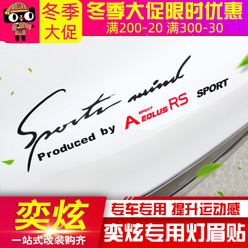 Suitable for Dongfeng Kamikaze lantern eyebrow stickers modified reflective decorative stickers personalized car stickers sport letters pull flowers