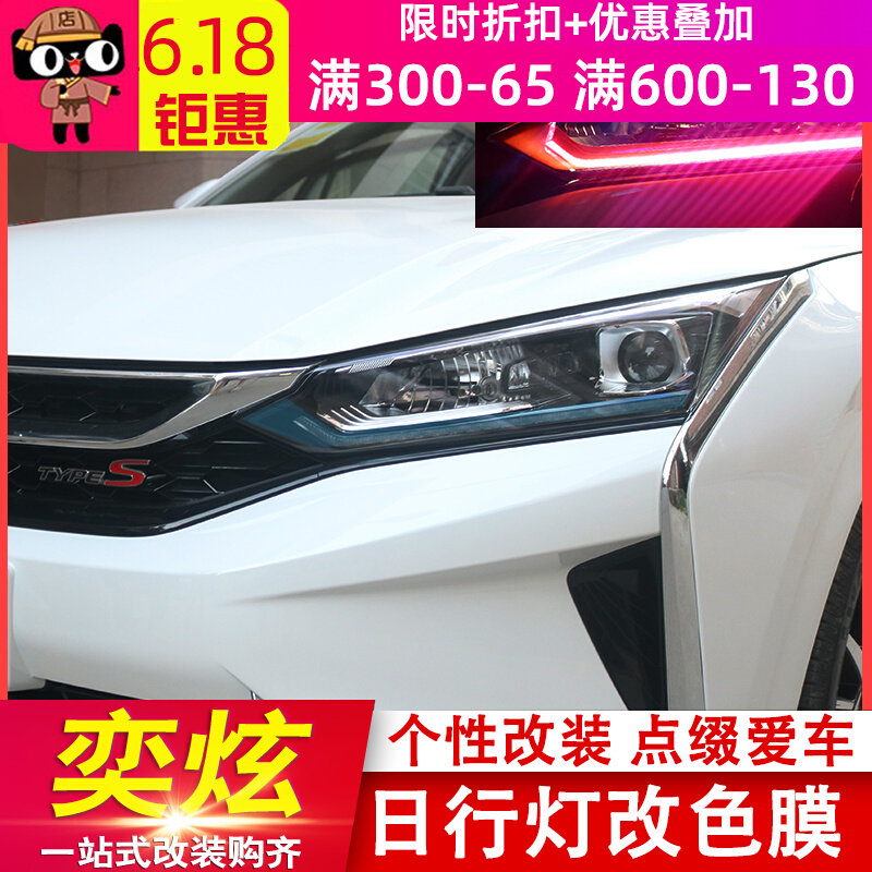 Suitable for wind god Yidazzling light changing color film Yidazzling modification special fog lamp adhesive film individuality light transmission film