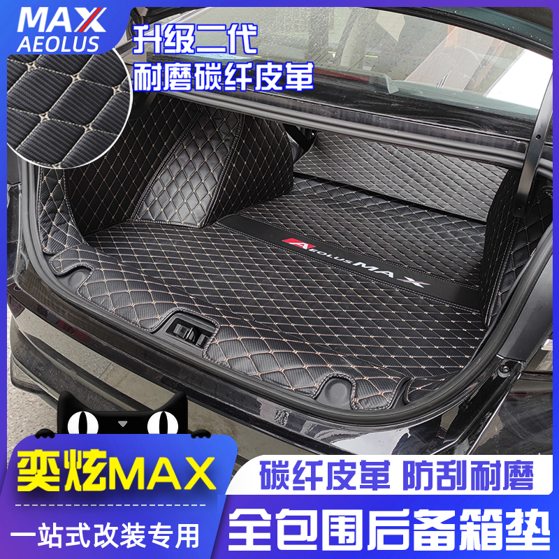Apply Wind God's Yidazzling MAX trunk Cushion Special Full Surround Leather Rear Carriage Cushion Odorless Interior Retrofit Accessories