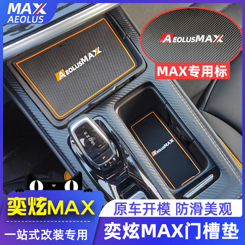 Applicable to Dongfeng Yizheng MAX Gateway Pad Anti-slip Pad Silicone Aesthetic Preservation Cushion