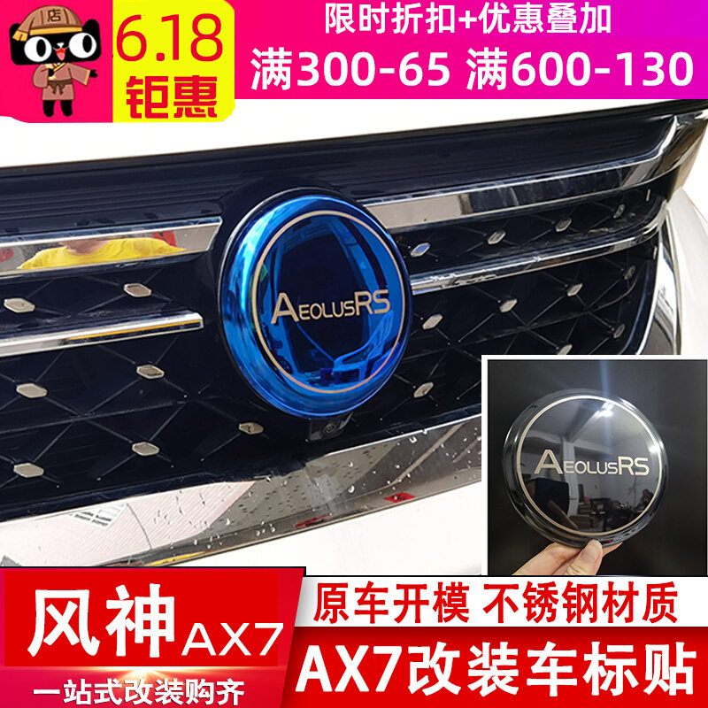 Suitable for Dongfeng Wind Shenshen AX7 special car label ax7 modified steering wheel mark hub stainless steel midnet car mark