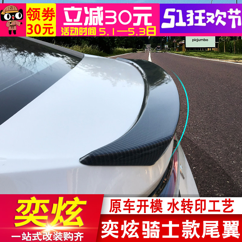 Suitable for Dongfeng Fengshen Yixuan tail wing Yixuan Knight version tail wing track modification special front and rear surround shovel