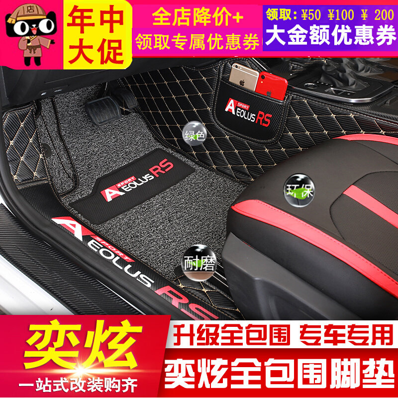 Suitable for Dongfeng Wind Shenyi Foot Mat Full Surround Cushion Retrofit Special Interior Double Layer Leather Silk Ring Footbed