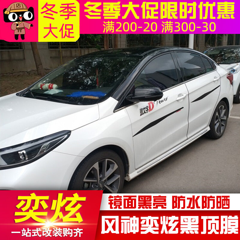 Dongfeng wind Shenyi Hyun imported roof film modification special bright black imitation panoramic sky window film mirror bright black top film