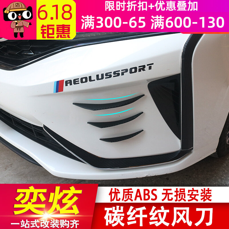 Suitable for wind god Yidazzling flow Wind knife Yidazzling leaf plate modification special carbon fiber small surround anti-scraping and anti-wear