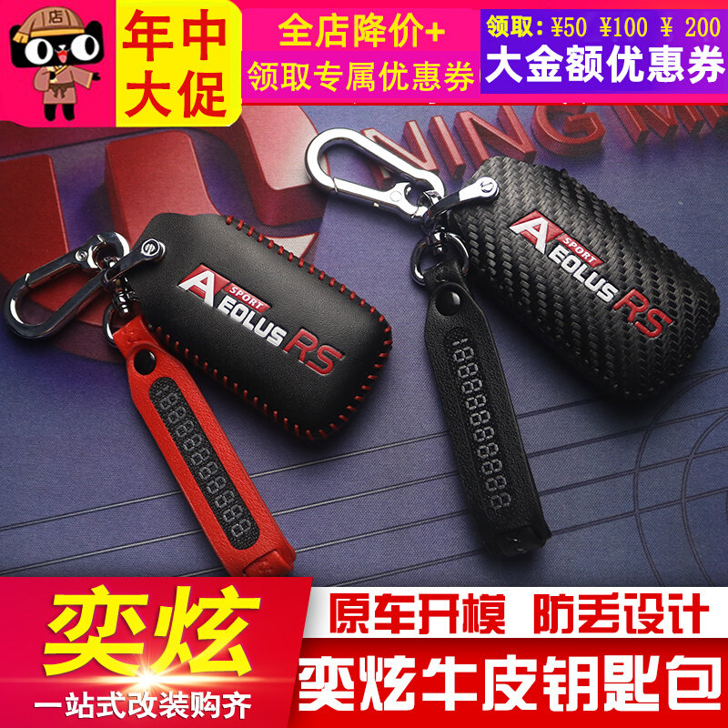 Suitable for Dongfeng Wind Shenyi Key shell Yidazzling Key Package modified to decorate carbon fiber cow leather key cover