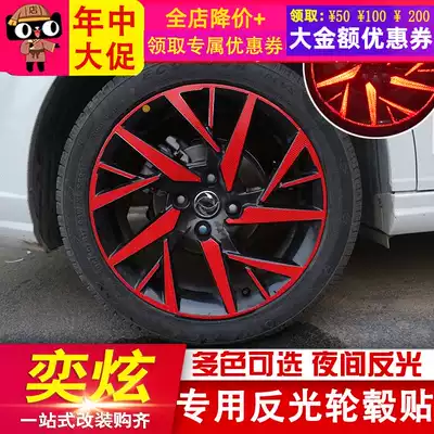 Suitable for Dongfeng Fengshen Yixuan hub sticker Yixuan car sticker modification special wheel reflective patch paper color change sticker