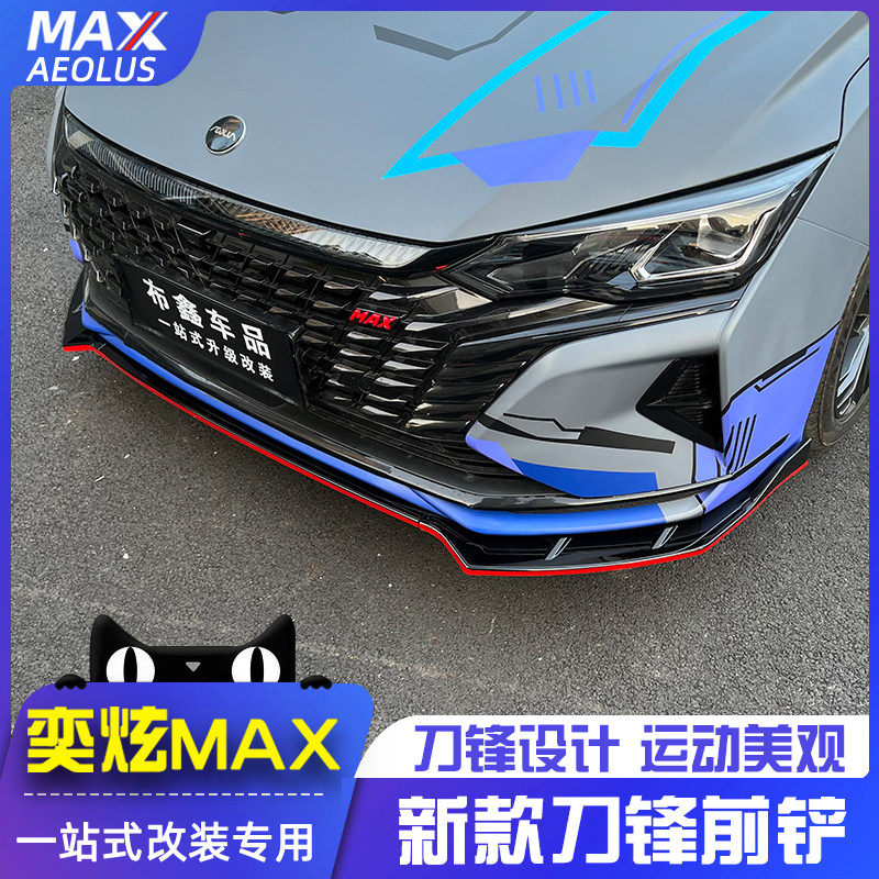 Dongfeng shadow MAX front - bucket anti - scratch modification dedicated dark - sized surrounding suite