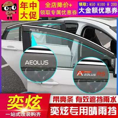 Dongfeng Fengshen Yixuan rainshade Yixuan rear mirror rain eyebrow modification special window rainshade decorative strip sequins