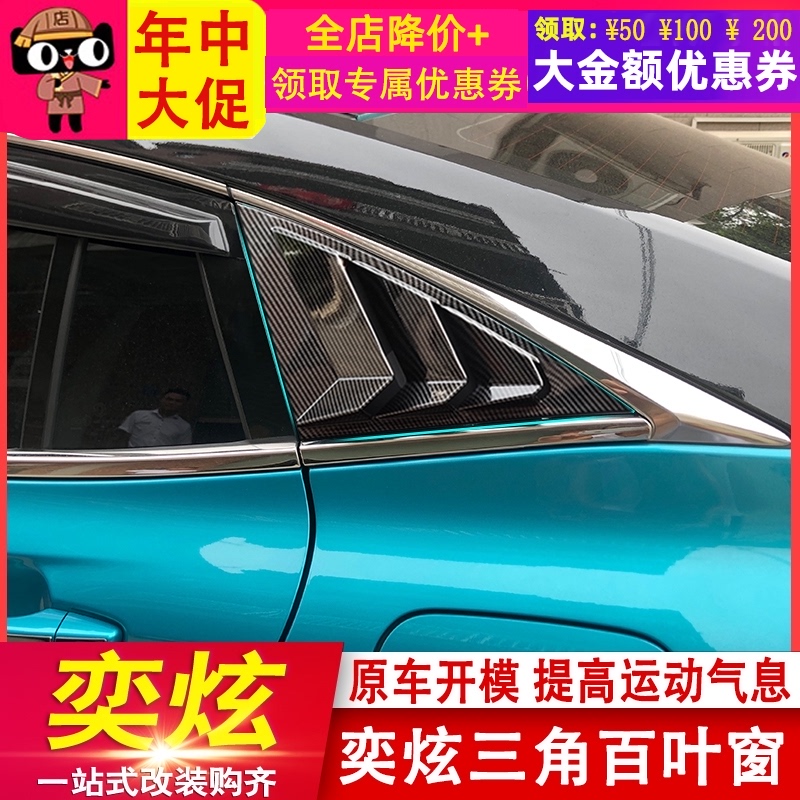 Suitable for Dongfeng Fengshen Yixuan rear side blinds decorative rear triangle outlet modified Mustang rear small window