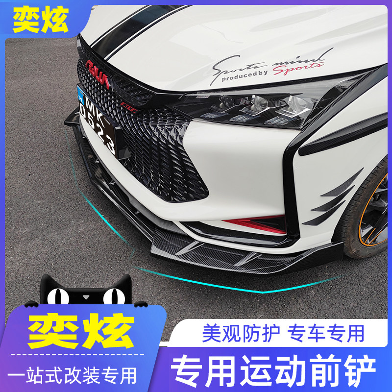 Suitable for Dongfeng Wind God Yi Xuan front shovel Yi Xuan front encirclement modification special knight front side skirt rear surround