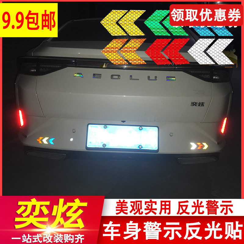 Applicable to Dongfeng and Showful Reflective Paste 20 AFP Knight modified decoration tail door reflective warning stick