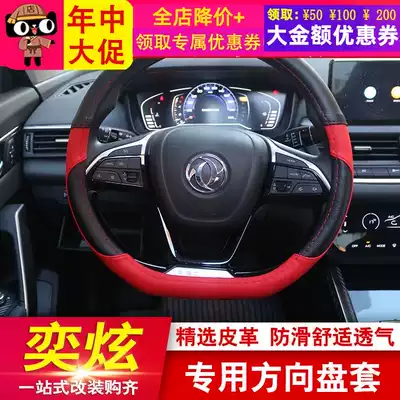 Suitable for Dongfeng Fengshen Yixuan steering wheel cover modification special four seasons leather hand-stitched steering wheel cover carbon fiber