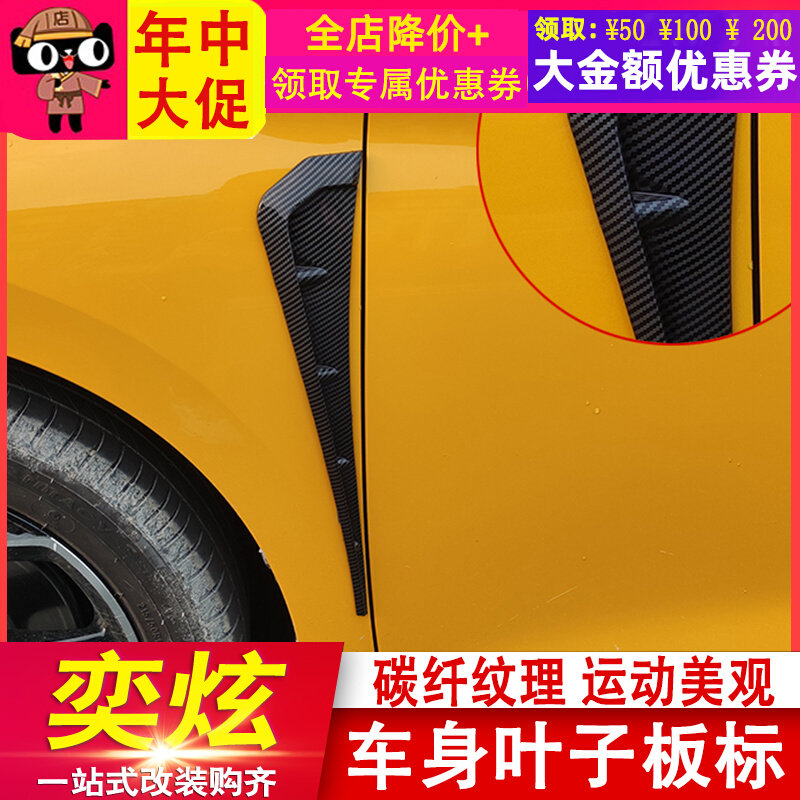 Suitable for Dongfeng Wind Shensizzling Leaf Plate Mark 19-21 Yi Dazzling Retrofit Special Appearance Bodywork Carbon Fiber Mark