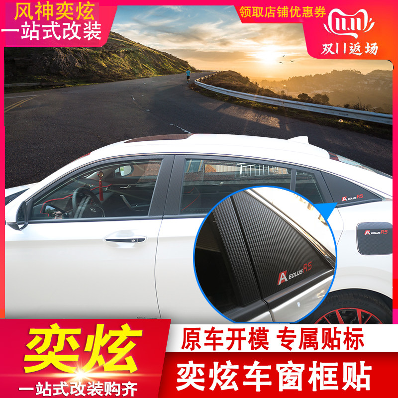 Suitable for Dongfeng Wind Shenghui Middle column window decorated strips special windows bright sheet carbon slim exterior decoration retrofit