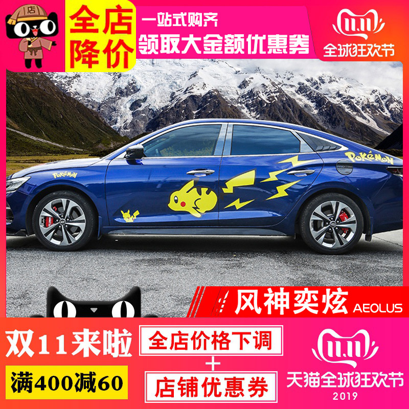 Suitable for wind god Yidazzling bodywork Pull Applio with a special letter sticker for Kachu Sticker Car Mark Retrofit